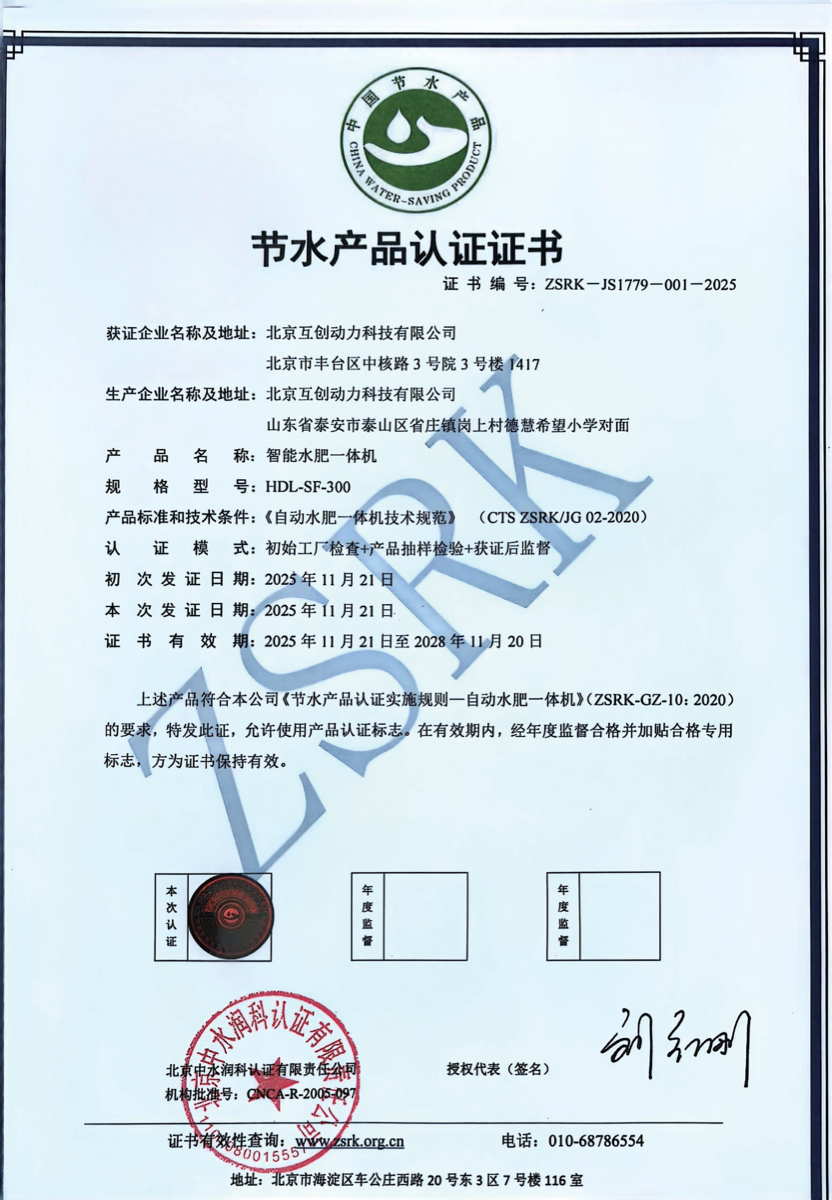 节水产品认证证书